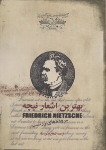 کتاب بهترین اشعار نیچه