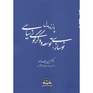 کتاب نوسازی