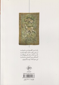 کتاب فنون دلبری