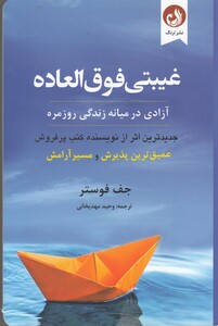 کتاب غیبتی فوق‌العاده
