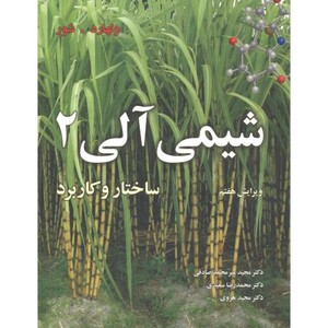 کتاب شیمی آلی جلد2 ولهارد