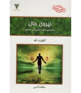 نیروی حال نشر ذهن آویز