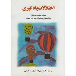 اختلالات یادگیری نشر ساوالان