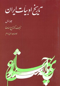 خلاصه تاریخ ادبیات 1