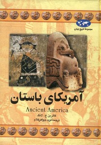 کتاب آمریکای باستان