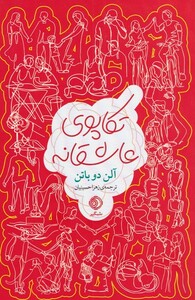 کتاب تکاپوی عاشقانه