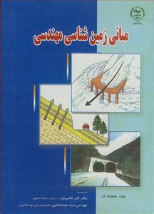 کتاب مبانی زمین شناسی مهندسی نشر جهاد دانشگاهی اصفهان