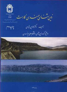 کتاب زمین شناسی مهندسی کارست