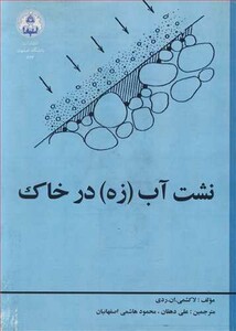 کتاب نشت آب