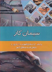 کتاب سیمان کار