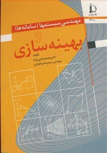 کتاب مهندسی سیستمها
