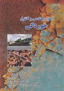 کتاب اصول مهندسی و کنترل خوردگی