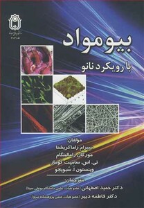 کتاب بیومواد با رویکرد نانو
