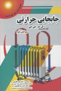 کتاب جابجایی حرارتی