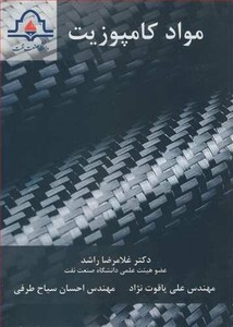 کتاب مواد کامپوزیت