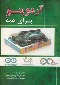 کتاب آردوینو برای همه