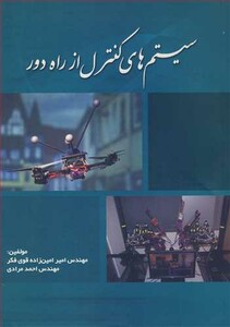 کتاب سیستم های کنترل از راه دور