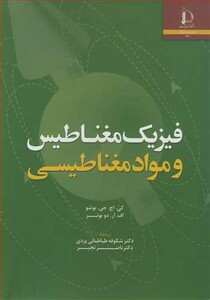 کتاب فیزیک مغناطیس و موادمغناطیسی