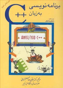 کتاب برنامه نویسی به زبان C نشر شیخ بهایی
