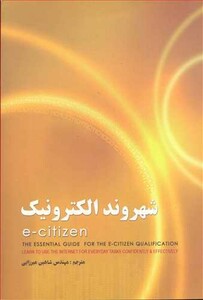 کتاب شهروند الکترونیک e-citizen