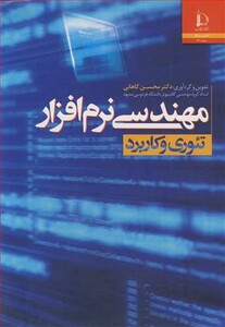 کتاب مهندسی نرم افزار تئوری وکاربرد
