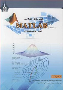 کتاب بهینه سازی با استفاده از MATLAB