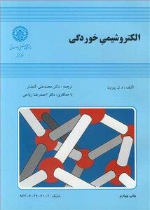 کتاب الکتروشیمی خوردگی