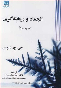 کتاب انجماد و ریخته گری