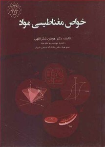 کتاب خواص مغناطیسی مواد نشر تخت جمشید