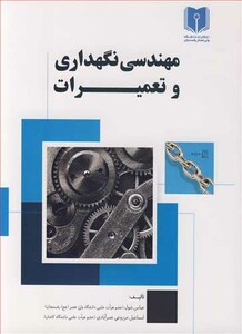 کتاب مهندسی نگهداری و تعمیرات