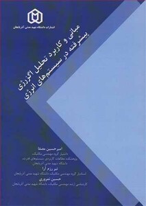 کتاب مبانی و کاربرد تحلیل اگزرژی پیشرفته در سیستم های انرژی