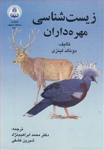کتاب زیست شناسی مهره داران