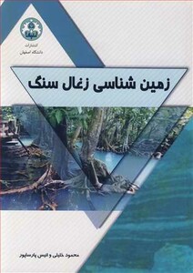 کتاب زمین شناسی زغال سنگ