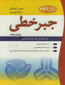 جبر خطی نشر نوپردازان