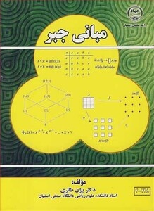 کتاب مبانی جبر