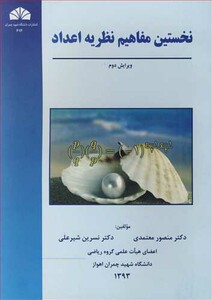 کتاب نخستین مفاهیم نظریه اعداد