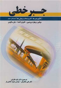 جبرخطی نشر پویش اندیشه