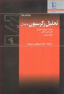 کتاب تحلیل رگرسیون بامثال