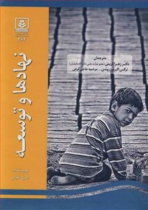 کتاب نهادها و توسعه نشر دانشگاه مازندران
