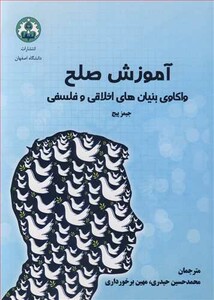 کتاب آموزش صلح واکاوی بنیان های اخلاقی و فلسفی