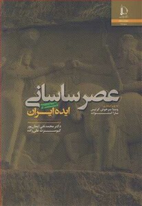 کتاب عصر ساسانی