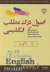 کتاب اصول درک مطلب انگلیسی