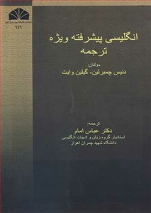 کتاب انگلیسی پیشرفته ویژه ترجمه