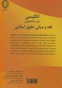 کتاب انگلیسی برای دانشجویان فقه و مبانی حقوق اسلامی