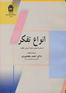 کتاب انواع تفکر