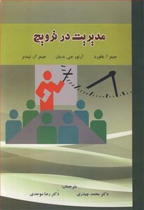 کتاب مدیریت در ترویج نشر نورعلم