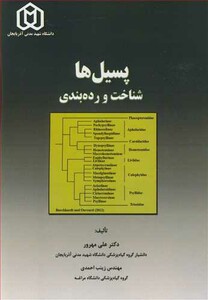 کتاب پسیل ها شناخت و رده بندی