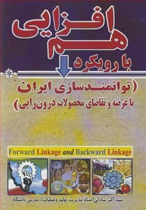 کتاب هم افزایی با رویکرد