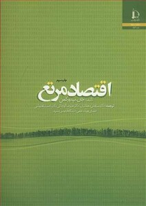 کتاب اقتصاد مرتع