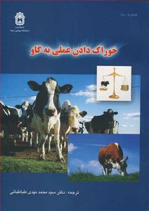 کتاب خوراک دادن عملی به گاو